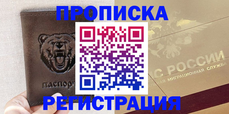 прописка ребенка в Дигоре